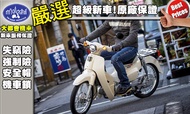 [台中大都會機車]HONDA SUPER CUB 50 全新上市 免頭款0元輕鬆交車 快內洽