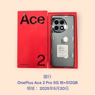國際ROM OnePlus Ace 2 Pro 5G 16+512GB 領域： 2025年5月20日