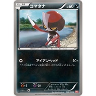 [Pokemon JP Card] Pawniard 048/066 BW2