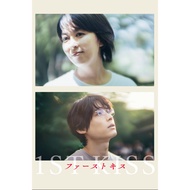 1st Kiss (2025) Japanese Film