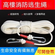 Steel Wire Core Fire Rope Safety Household Emergency Escape High-Floor Fire-Proof Life-Saving Climbi