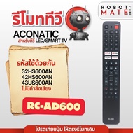 รีโมททีวี RC-AD600 ใช้กับทีวีรุ่น ซีรีย์ 600 (ไม่มีคำสั่งเสียง) รุ่น 32HS600AN 42HS600AN 43US600AN