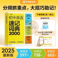 Junior High School English Shorthand Dictionary 2,000 Words Frequency Quick Memorize Big Tricks Auxi