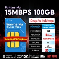 SIM Dtac 15Mbps 100GB ใช้งานฟรี 360 วัน เน็ตซิม ซิมรายปี ซิมเน็ตดีแทค ซิมเทพดีแทค Sim net ซิมดีแทค #