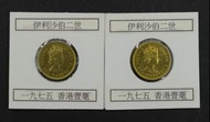 全新1975年香港一毫兩枚(包本港平郵費)
