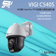 TP-LINK VIGI C540S 4MP Outdoor ColorPro Black Light Night Vision Rotating Monitor/Commercial Changyu