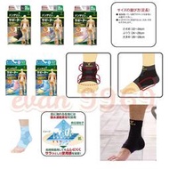 【XP】日本 Vantelin Kowa 萬特力 腳踝 護套 護具 護踝 運動護膝 興和