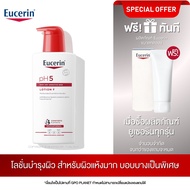 ยูเซอริน Eucerin pH5 Lotion F for Sensitive Skin 400ml ครีมบำรุงผิว พีเอช ไฟท์ โลชั่นเอฟ เซ็นสิทีฟสก