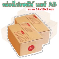 Express Delivery 1 Day Parcel Box Size Ab Postal Lid There Is A Address Pack Of 20