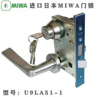 MIWA 13LA不銹鋼雙鎖舌分體鋼制鋁質木門通用LA51防火鎖