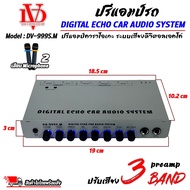 ปรีแอมป์ DAVID AUDIO รุ่น DV-999S.M ปรีแอมป์รถ ปรีไมค์ ปรีคาราโอเกะ ปรับเสียงคาราโอเกะ เสียบไมค์ได้ 2ตัว ปรับ ECHO ในตัว มีปุ่มปรับเสียงซับในตัว