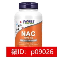 【全場免運】美國 Now foods NAC 谷胱甘肽 1000mg120