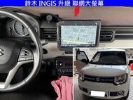 SUZUKI 鈴木 IGNIS 升級 聯網 大螢幕 CARPLAY 360環景