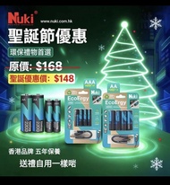 Nuki AA and AAA 鋰電充電池
