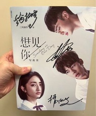簽名✍🏻 內地正版想見你寫真書（不含手禮）許光漢