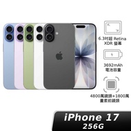 iPhone 17 256GB 【贈神腦幣】