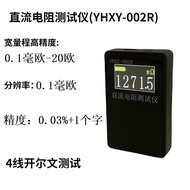 [Haitao] DC Meter 0.03% High Precision Resistance Tester Short Circuit Tester Range 0.0001 Euro-20 E