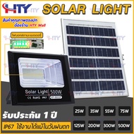 HTY โซล่าเซลล์ โคมไฟโซลาเซลล์ Solar cell 25W 35W 55W 75W 125W 200W 300W 500W ไฟโซล่าเซลล์ โคมไฟโซลาเซลล์ Solar Light ไฟโซล่าเซล ไฟโซล่าเซลบ้าน