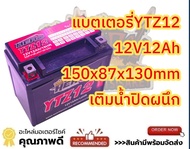 แบตเตอรี่ BIG BIKE บิ๊กไบค์ YTZ12 (12V12Ah) แห้ง(เติมน้ำแล้วผนึกปิดฝา) ขนาด150X89X130mm HERO