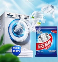 全城熱賣 - [3包裝] 洗衣機槽 強力去污垢去污漬 清潔劑