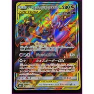 Naganadel & Guzzlord GX SM12 101/095 – Japanese Pokémon Card – TAG TEAM – Holo – Rare – Ships from J