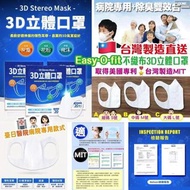 🔥限時$100/6盒🔥 C0774 Easy-O-fit不織布3D立體口罩 台灣製造（每盒20個裝）- 限時搶🔥