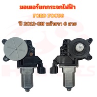 Electric Window Lift Motor FORD FOCUS 2012-ON Front Right 6 Wires Delivery Every Day 13.00 Hrs.
