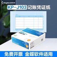 Kingdee Certificate Printing Paper kp-j103 Laser Amount Kingdee Bookkeeping Certificate Paper Printi