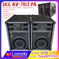 New Speaker ลำโพง ครบชุด 2 ตู้ 12000w รุ่น AV-7013 A ดีไซน์สวย เสียงดี เบสแน่น คุ้มเกินราคา SKG