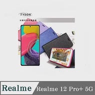 Realme12 Pro+ 5G 冰晶系列 隱藏式磁扣側掀皮套 側掀皮套 手機套 手機殼 可插卡 可站立 紫色