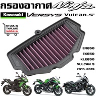 กรองอากาศ Kawasaki Versys 650Z650 VULCAN NINJA 650  KLE650 ปี 2015-2019