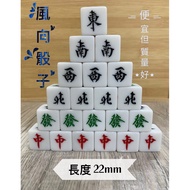 [Dice] 22mm Style Position Dice Mahjong Six-Sided Northeast Northwest Medium Shipment Taiwan Owner M