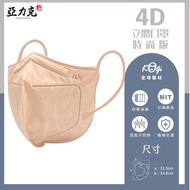 【宏瑋】4D時尚版口罩/ 香草奶 10入/8盒