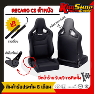 เบาะแต่งรถยนต์ เรคาโร่ CS - RECARO CS ดำ หนัง เบาะแต่ง เบาะซิ่ง เบาะรถยนต์ซิ่ง เบาะ