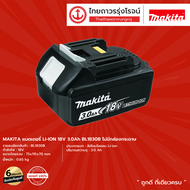 Makita แบตเตอรี่ Li-ION 18v BL1815BL1830BL1850BL1860 ไม่มีกล่องกระดาษ ชิ้น