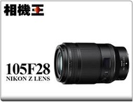 ☆相機王☆Nikon Z MC 105mm F2.8 VR S 平行輸入 #16809