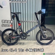 只有一部‼️‼️2024現貨優惠❤️Java CL2 18速 451 小輪徑公路車