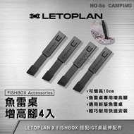 LETOPLAN X FISHBOX Torpedo Table Accessories Heightening Feet (4 In) 10cm [Good Camping] IGT Extensi