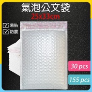其他品牌 - [特平經濟裝 - 原箱155個] 防潮防震氣泡公文袋-大(約 25 x 33cm)