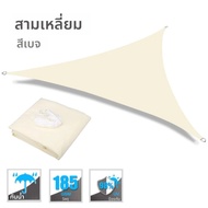 กันน้ําสามเหลี่ยม Sun Shade Sail Canopy 98% UV Block Sun Shelters สําหรับกลางแจ้งสิ่งอํานวยความสะดวก
