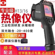 海康威視H10/H13/H16/H21Pro熱成像儀地暖水管測漏紅外熱像儀K20