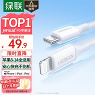 绿联MFi认证苹果充电线PD30W/27W/20W快充Type-C数据线适用iPhone14/12Pro手机平板USB-C to Lightning