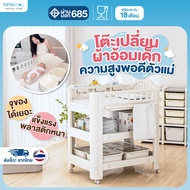 bebeplay โต๊ะเปลี่ยนผ้าอ้อม ชันใส่ผ้าอ้อม
