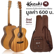 Kazuki Soul / Soul2 Series กีตาร์โปร่ง ไม้หน้าแท้ท็อปโซลิดสปรูซ เลือกทรงได้ + แถมฟรีกระเป๋ากีตาร์หนาพิเศษ --  Top Solid Spruce -- Regular