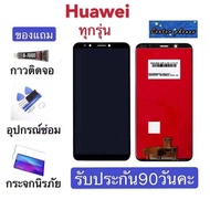 หน้าจองานแท้ huawei Y7 pro 2018/nova3i/Y6 prime /Y9 2019/Y9prime /y7pro 2019/Y6P2020/nova2i/Y9 2018/