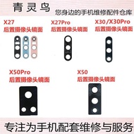 適用vivo X50 Z6 X50PRO X27 X30 X27PRO X30PRO 攝像頭玻璃鏡面