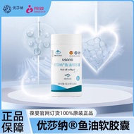 优莎纳USANA鱼油软胶囊 鱼油DHA EPA 不饱和脂肪酸 成人鱼油正品Yousana USANA Fish Oil Soft Capsule Fish20250531