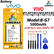 แบตเตอรี่ เเบต VIVO Y11 / Y12 / Y13 / Y15 / Y17 / Y3 คุณภาพระดับพรีเมี่ยม battery Model B-G7 แถมชุดไ