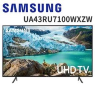 登建議售價，請殺價【可刷卡~請提問】SAMSUNG三星 43吋 4K 智慧連網液晶電視UA43RU7100WXZW