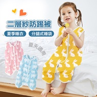 Vest Type Two-Layer Gauze Kick-Proof Quilt Split-Leg Type Kick-Proof Quilt Sleeveless Vest Kick-Proo